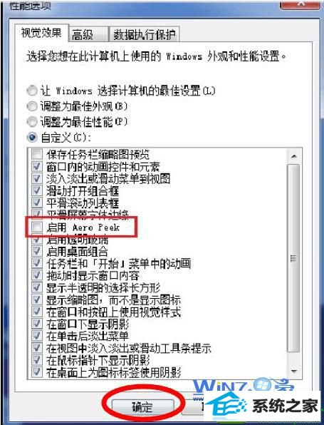 win10系统Aero peek预览桌面功能无法使用的解决方法