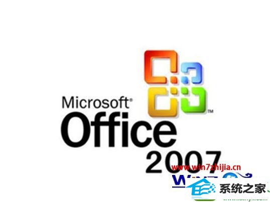 win10ϵͳoffice2007ԿЧĽ