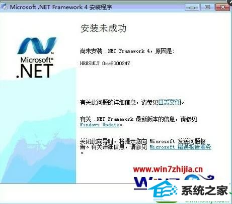 win10ϵͳװ.net4.0hresult 0xc8000247Ľ