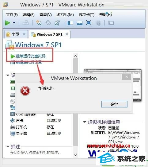 win10系统运行VMware虚拟机时提示内部错误无法使用怎么办 win10系统运行VMware虚拟机时提示内部错误无法使用的解决方法