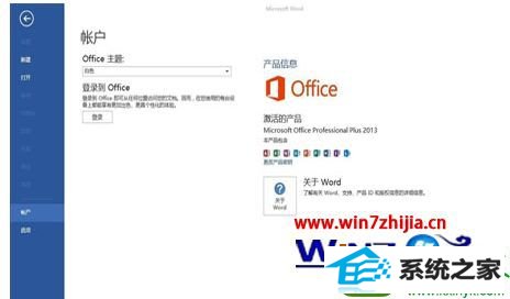 win10ϵͳʹü뼤office365Ĳ