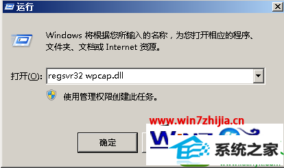 win10系统找回计算机中丢失wpcap.dll文件的操作方法