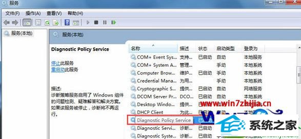 win10ϵͳرաdiagnostic policy serviceĲ