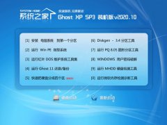 系统之家Windows xp 热门中秋国庆版 2020.10